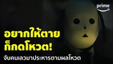 The Killing Vote [EP.1] - คนแรกของการโดนลงโทษ! ตายหรือรอดอยู่ที่ผลโหวตของคุณ | Prime Thailand