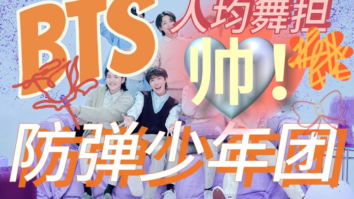 【Phản ứng của dân thường trước BTS】Mới thử ngắm nhóm nhạc nam đã bị đẹp trai “đốn tim”.. Suốt cả quá