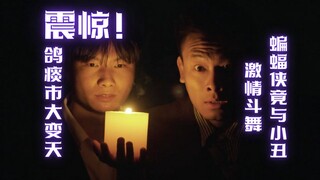 七天倒计时启动：救不了破产蝙蝠侠，全人类陪葬！【傲慢 第一集】