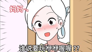 《 咿 咿 喔 喔 》 的遊戲