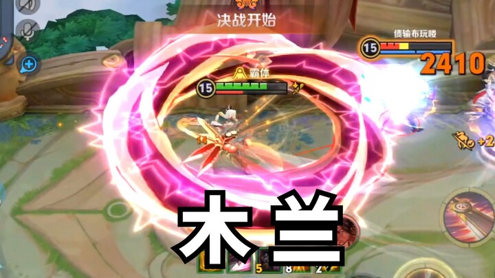 Thần Mộc Lan thức tỉnh xuất hiện ngay bây giờ!!!