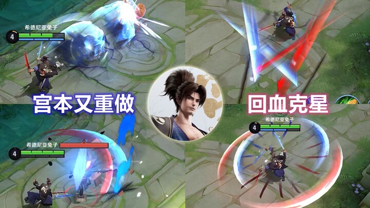 Reworked Miyamoto gameplay preview—support heroes are all speechless.