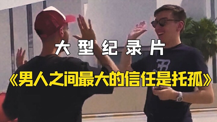 兄弟送布加迪我不羡慕，他女儿打来的一通电话，才是真正的兄弟情