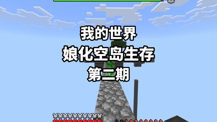 [Minecraft] Girlified Sky Island Survival, Episode 2