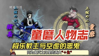 Character Profile of Domata: The Lord of the Land of Bliss and the Hollow Demon