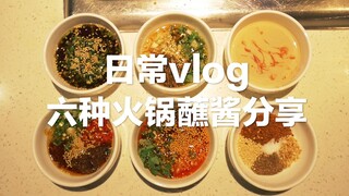 Cách pha nước chấm lẩu? Chia sẻ 6 loại nước chấm lẩu không thể thiếu~