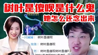 المذيعة الشابة جين التي تلعب دور سون تساي أثناء جولة مراقبة الأوراق، جين: ما هذا الهراء الذي يقوله ي