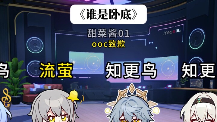 [Who’s the Impostor] Sunday: You’ve already sealed your own fate!!
