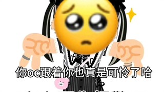 底层小oc妈(？感觉在点up哈