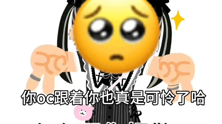 底层小oc妈(？感觉在点up哈
