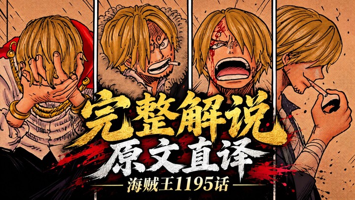 Giải mã đầy đủ chap 1195 của One Piece: Cánh cổng ký ức mở ra, Bá vương khí xuất hiện! Nhiều tuyến t