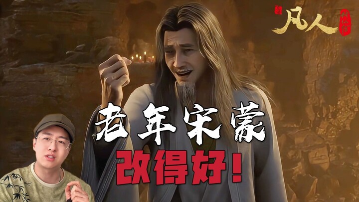 Old Song Meng—such a great adaptation!