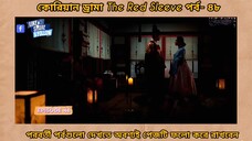 red sleeve Bangla dubbed episodes 48