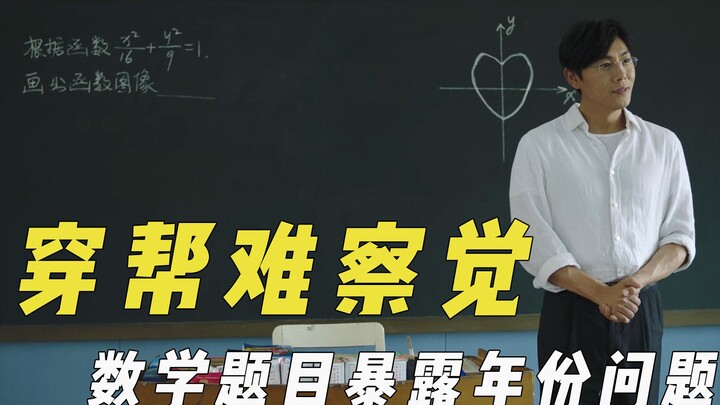 أخطاء خفية يصعب ملاحظتها: تفاصيل الحوار تثير الشكوك في كونه عابرًا عبر الزمن، بينما تكشف مسألة رياضي