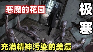 怪异荒诞勾勒的疯狂世界，卑微的人类只有得到恶魔的馈赠，才能击败恶魔  美漫《深寒》解说第二季 第四集