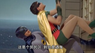 “把蝙蝠飞镖和蝙蝠绳拿出来，我们上罗宾”