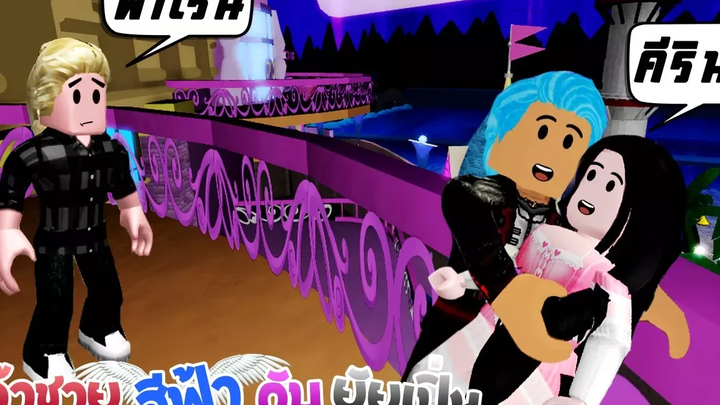 เจ้าชายสีฟ้า💙กับยัยเปิ่น6 ตอน "ฟาเรน"ไม่ว่าเธออยู่ไหนฉันจะตามหาเธอ ❙ Roblox The Series