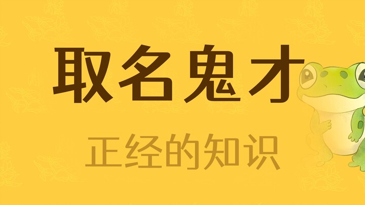 You scientists really know how to name things!