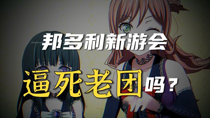 เหล่าเซิ่งจื่อมาพูดถึงมุมมองต่อเกมใหม่ของบังโดรีกันหน่อย