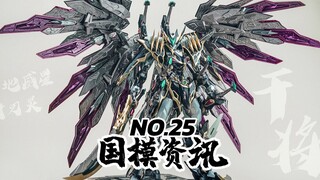 1380！摩动核干将配件表曝光！国模资讯 25期 20年11月下旬【神田玩具组】