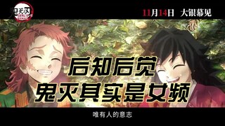 Ngobrol santai tentang film layar lebar Kimetsu no Yaiba
