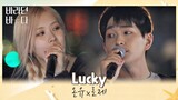 ROSÉ x ONEW - 'LUCKY' COVER PERFORMANCE @ SEA OF HOPE