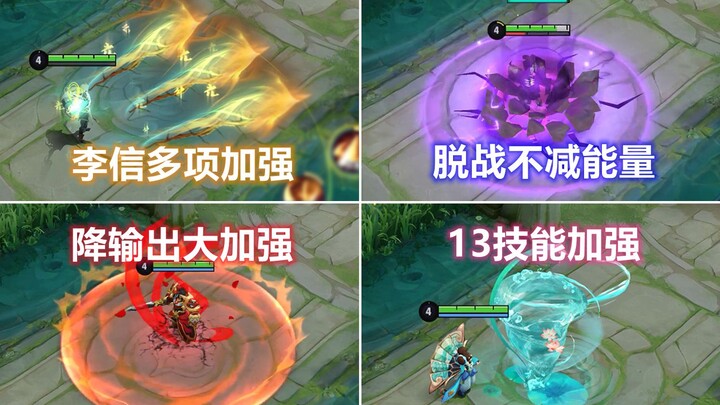 Li Xin’s damage reduction and recovery are boosted, Kuang Tie receives a史诗-level buff, and Xiang Yu 