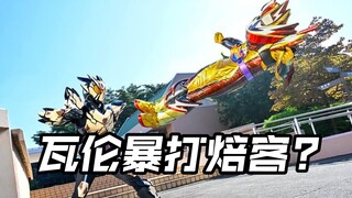 加布第28话!蛋糕王不敌焙克?瓦伦冰沙强化苦涩加布拉姆第一头号战队豪兽者奥特曼假面骑士加布Gavv歌查德Gotchard极狐Geats界外者legend玩具情报