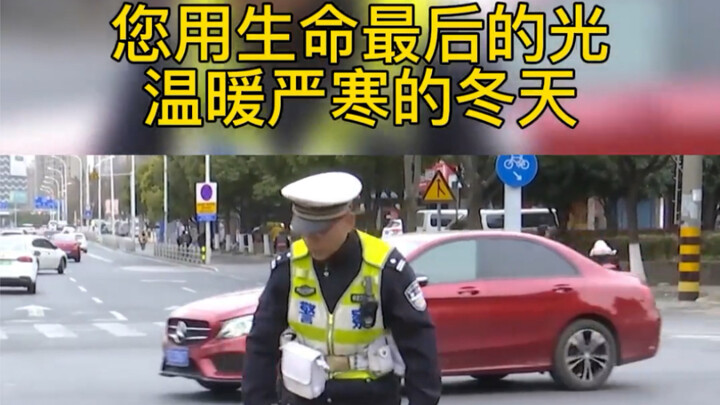 这个身影令人痛心，无锡交警倒在执勤岗位一线，英雄一路走好！