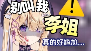 知道你认识我了，但真的别在虚拟世界叫我现实名字了！