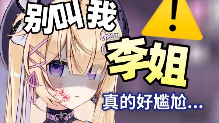 知道你认识我了，但真的别在虚拟世界叫我现实名字了！