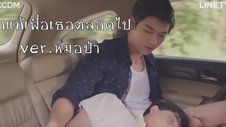 OPVรักแท้เพื่อเธอตลอดไปหมอป่า x วาโย -2Moons The Series