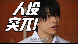 第三集男主有什么问题？真的会变成假大空吗？【第三集复盘】