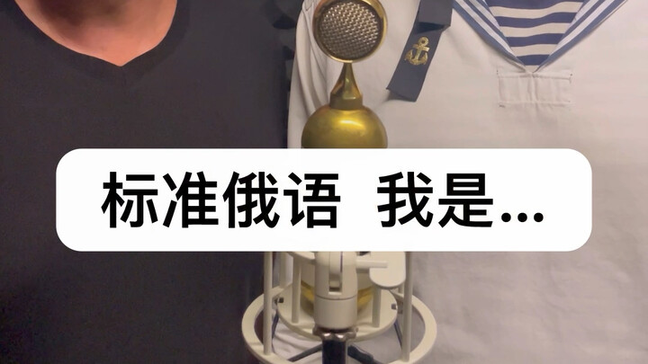 Bahasa Rusia Standar: Aku adalah…