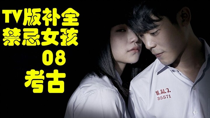 tv版禁忌女孩补完计划 【考古速读】禁忌女孩 08 失而复得  老娘大场面都是为了你