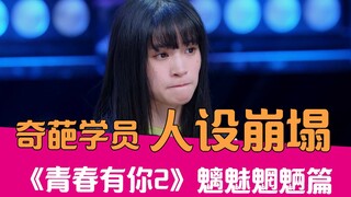 [لاو شيه توكاو] جميع الشخصيات انهارت! توكاو المذهل انكشف في "شباب معك ٢".