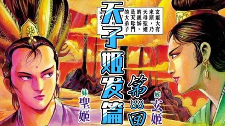 天子传奇「姬发篇」88：南楚侯竟是迟钝妻管严，为捉姬发家庭内斗不断！