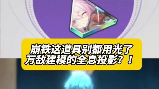 Honkai: Star Rail’s All-Enemy Model Holographic Projection—Don’t Use Up All These Props!