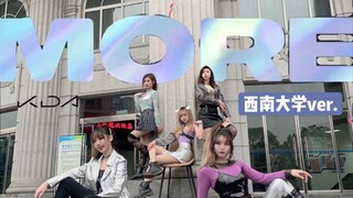KDA《MORE》西南大学五人翻跳｜造型还原｜超强运镜【酥酥】
