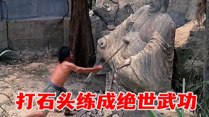 หนุ่มฝึกทุบหินมาสามปี จนสำเร็จวรยุทธ์ขั้นเทพ?