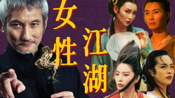 Tại sao những người phụ nữ trong phim của Từ Khắc luôn đẹp đến vậy? Bàn về dòng tân võ hiệp Hồng Kôn