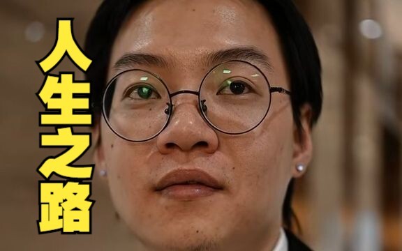 每个人都有自己的路要走