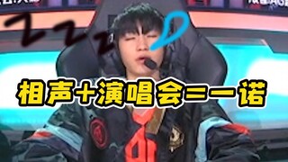 "He looks like he's playing the game, but actually he's performing crosstalk!" AG Yinuo's hilarious 