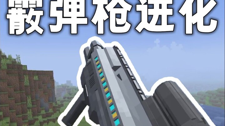 我的世界：每升五级霰弹枪进化一次，没想到霰弹枪还可以喷火！