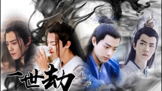 【一世劫】第五集|师徒禁忌之恋|肖战水仙|北堂墨染×魏无羡×言冰云×林修崖|自制剧|剧情向