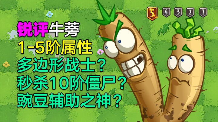 Hot Take: Burdock’s Tier 1–5 Stats! Rumor Has It It Can One-Hit 10th-Tier Zombies—Can This Be Furthe