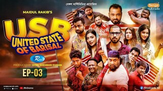USB | ইউনাইটেড স্টেট অব বরিশাল | EP 03 | Chashi Alam | Pavel | Anik | Bangla New Natok 2025
