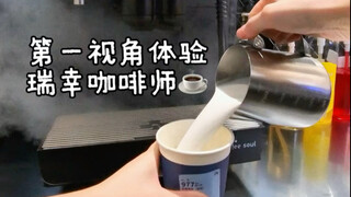 Hôm nay thân phận của bạn là: Barista Luckin Coffee