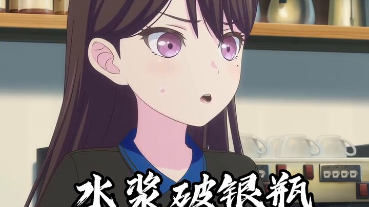 (Tệp bổ sung) [MyGO/Lời bài hát/Su Shi] "Rượu Quan Sơn" ~ "Cũng có chim vàng anh hót, nước đục vỡ bì