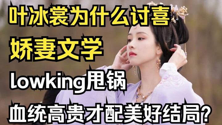 长月烬low，工具女配打破血统和娇妻的逆袭之路